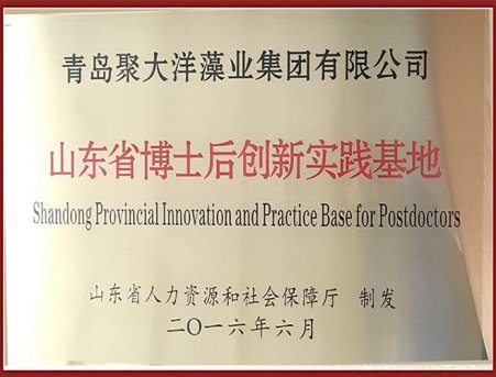 博士后創(chuàng)新實踐基地