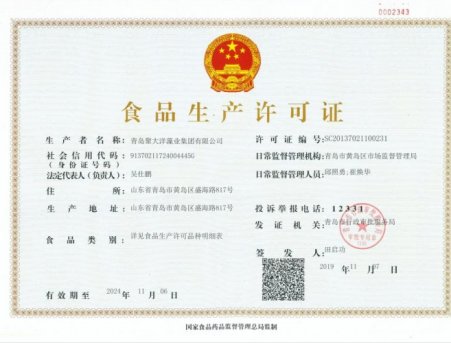 食品生產(chǎn)許可證